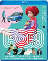 Pop! - Ono Rina - Musik - AMAZING D.C. RECORDS - 4988166204905 - 3. Juni 2022