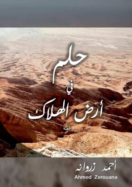 Cover for Ahmed Zerouana · Dream in the Land of Perdition (Book) (2018)