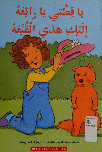Hello Cat You Need a Hat - My Arabic Library - Scholastic - Bücher - SCHOLASTIC USA - 9780439862905 - 1. November 2018