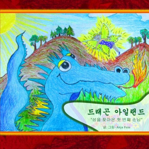 Cover for Anja Fuss · Dragon Island, Korean Version: ''a Visitor'' (Paperback Book) [Korean, Lrg edition] (2014)