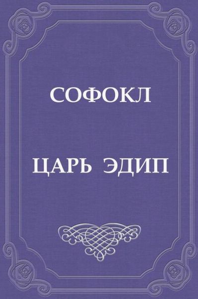 Cover for Sophocles · Car Edip (Paperback Book) (2015)