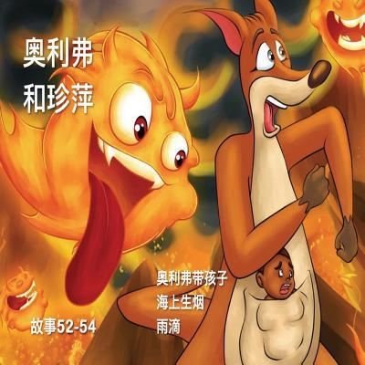 Cover for Werner Stejskal · Oliver and Jumpy, Stories 52-54 Chinese (Pocketbok) (2016)