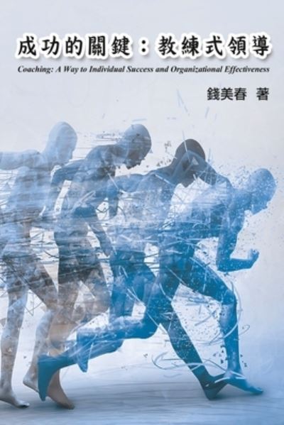 Cover for Maggie Chien · Coaching: &amp;#25104; &amp;#21151; &amp;#30340; &amp;#38364; &amp;#37749; &amp;#65306; &amp;#25945; &amp;#32244; &amp;#24335; &amp;#38936; &amp;#23566; &amp;#65288; &amp;#20013; &amp;#33521; &amp;#38617; &amp;#35486; &amp;#29256; &amp;#65289; (Paperback Book) (2017)