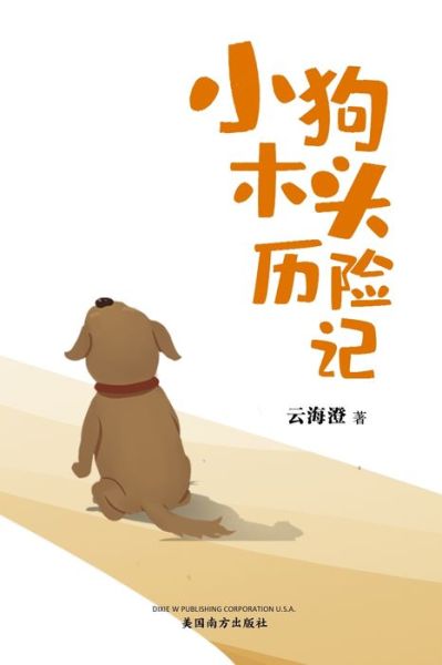 ??????? - Jiejia Lang - Bøger - Dixie W Publishing Corporation - 9781683723905 - 27. oktober 2021