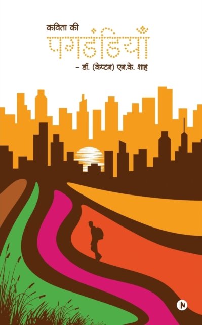 Cover for NK Shah · Pagdandiya (Pocketbok) (2019)