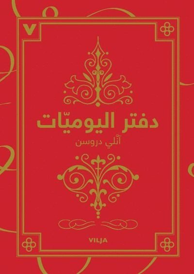 Cover for Annelie Drewsen · Dagboken (arabisk) (Bound Book) (2017)