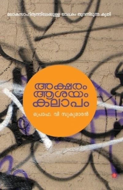 Cover for Prof V Sukumaran · Aksharam Ashayam Kalapam (Paperback Book) (2018)