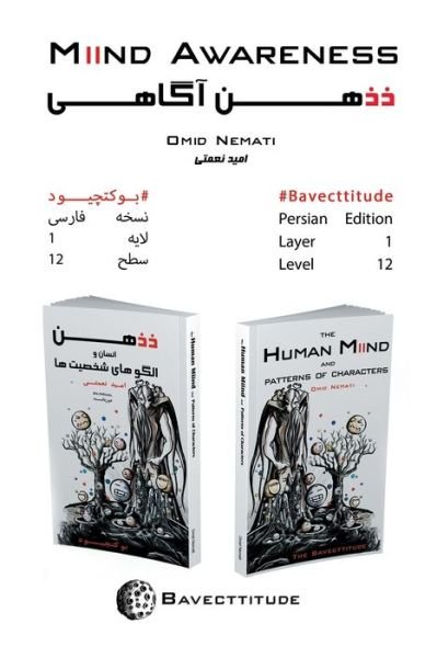 Miind Awareness (Layer 1, Level 12) - Omid Nemati - Livres - Independently Published - 9798633360905 - 2 avril 2020