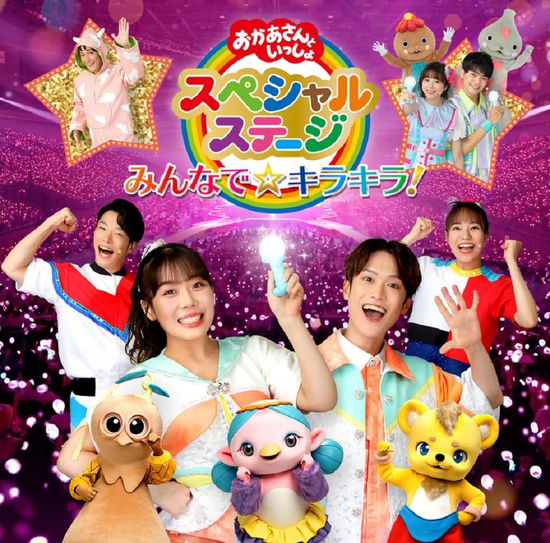 Minna De Kirakira! - (Kids) - Musik - PONY CANYON INC. - 4524135140906 - 6. december 2023