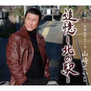 Cover for Teiji Yamazaki · Tsuioku -Kita No Eki- (CD) [Japan Import edition] (2023)