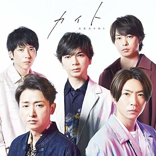 Cover for Arashi · Kite (CD) [Limited edition] (2020)