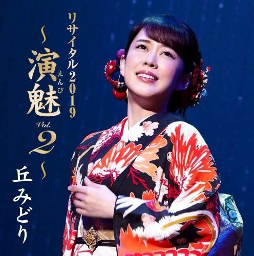 Cover for Oka Midori · Oka Midori Recital 2019 -enbi Vol.2- (CD) [Japan Import edition] (2019)