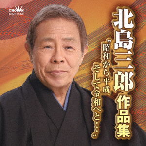 Cover for Saburo Kitajima · Sakuhin Shuu 'shouwa Kara Heisei     Kara Heisei Soshite Reiwae To` (CD) [Japan Import edition] (2019)
