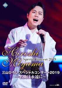 Miyama Hiroshi Special Concert 2019 -meikyoku Ha Eien Ni- - Miyama Hiroshi - Muzyka - NIPPON CROWN CORPORATION - 4988007290906 - 8 stycznia 2020