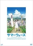 Cover for Mamoru Hosoda · Summer Wars (MDVD) [Japan Import edition] (2010)