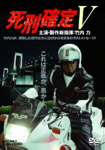 Cover for Takeuchi Riki · Shikei Kakutei 5 (MDVD) [Japan Import edition] (2006)