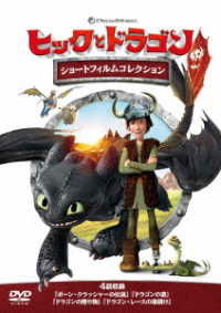 Cover for Cressida Cowell · How to Train Your Dragon: the Short Film Collection (MDVD) [Japan Import edition] (2019)