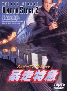 Cover for Steven Seagal · Under Siege 2 (MDVD) [Japan Import edition] (2011)