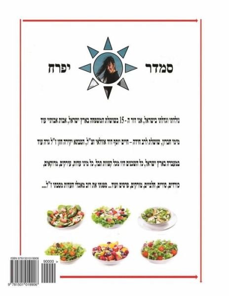 Cover for Smadar Ifrach · Hebrew Book - Pearl of Salads: Hebrew (Paperback Bog) (2014)