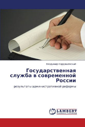 Cover for Vladimir Kardashevskiy · Gosudarstvennaya Sluzhba V Sovremennoy Rossii: Rezul'taty Administrativnoy Reformy (Paperback Book) [Russian edition] (2012)