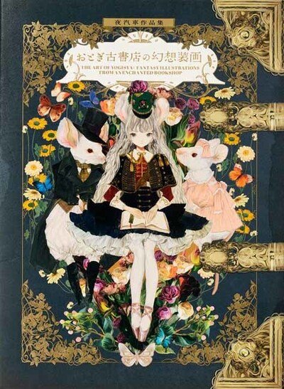 Cover for Yogisya · The Art of Yogisya: Fantasy Illustrations from an Enchanted Bookshop (Taschenbuch) (2020)