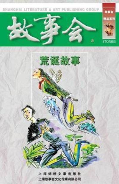 Cover for Chengwei He · Huang Dan Gu Shi (Paperback Book) (2015)