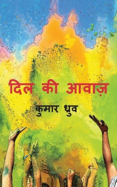 Cover for Kumar Dhruv · DIL KI Awaaz (Paperback Bog) (2016)