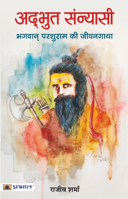 Cover for Rajeev Sharma · Adbhut Sannyasi (Paperback Book) (2021)