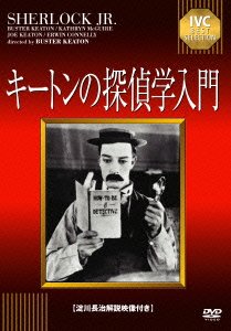 Cover for Buster Keaton · Sherlock Jr. (MDVD) [Japan Import edition] (2015)