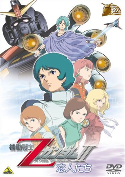 Gundam 30th Anniversary Collection Mobile Suit Z Gundam 2 -koibito Tachi - Tomino Yoshiyuki - Music - NAMCO BANDAI FILMWORKS INC. - 4934569635907 - July 24, 2009