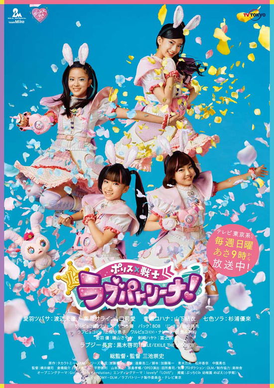 Cover for Takara Tomy · Police*senshi Lovepatrina! Dvdol.3 (MDVD) [Japan Import edition] (2021)