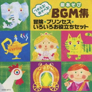 Cover for (Teaching Materials) · Tsukaeru!asoberu!geki Asobi Bgm Shuu Princess.bouken.iroiro Oyakudachi S (CD) [Japan Import edition] (2009)