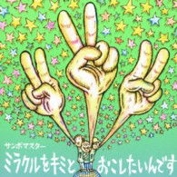 Cover for Sambomaster · Miracle Wo Kimi to Okoshitaindesu / Kodoku to Rendez-vous &lt;limited&gt; (CD) [Japan Import edition] (2013)