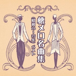 Natsumelo Meikyoku Shuu (Shouwa 26-35nen) Best - (Various Artists) - Music - KING RECORD CO. - 4988003613907 - May 10, 2023