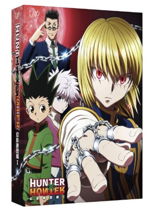 Cover for Pot (Togashi Yoshihiro) · Hunter*hunter Genei Ryodan Hen Dvd-box 1 (MDVD) [Japan Import edition] (2012)