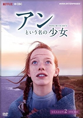 Cover for Amybeth Mcnulty · Anne with An`e` (MDVD) [Japan Import edition] (2023)