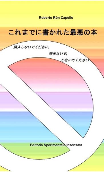 Cover for Roberto Ròn Capello · &amp;#12371; &amp;#12428; &amp;#12414; &amp;#12391; &amp;#12395; &amp;#26360; &amp;#12363; &amp;#12428; &amp;#12383; &amp;#26368; &amp;#24746; &amp;#12398; &amp;#26412; (Bok) (2018)