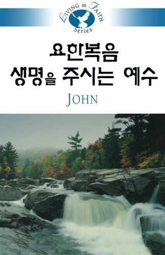 Cover for Koo Young Na · Living in Faith - John Korean (Paperback Book) (2004)
