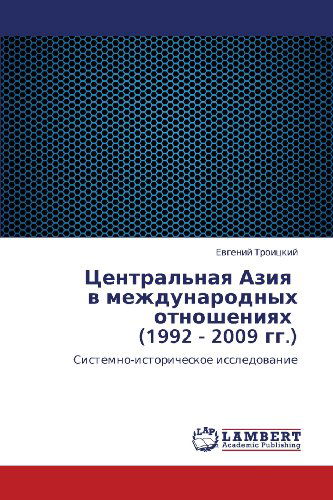 Cover for Evgeniy Troitskiy · Tsentral'naya Aziya   V Mezhdunarodnykh Otnosheniyakh   (1992 - 2009 Gg.): Sistemno-istoricheskoe Issledovanie (Paperback Book) [Russian edition] (2012)