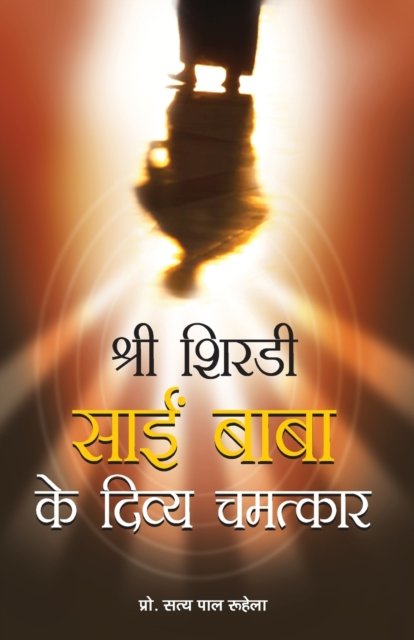 Cover for Satya Pal Ruhela · Shri Shirdi Sai Baba Ke Divya Chamatkar (Paperback Book) (2022)