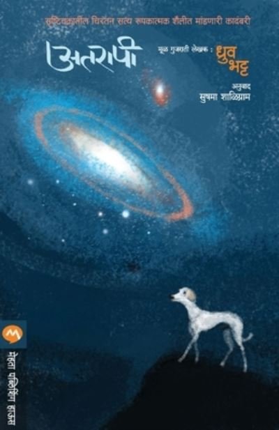 Cover for Dhruv Bhatt · Atarapi (Paperback Book) (2015)