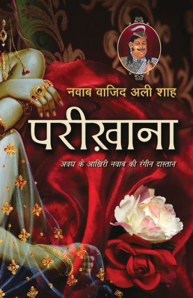 Cover for Nawab Wajid Ali Shah · Parikhana (Paperback Book) (2017)