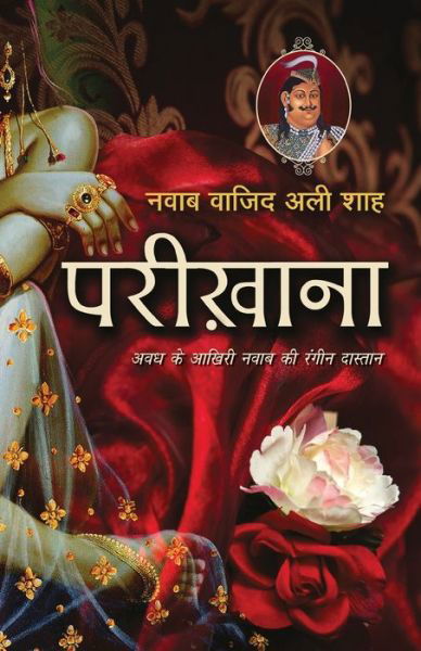 Parikhana - Nawab Wajid Ali Shah - Books - Popular Prakashan Ltd ,India - 9789350643907 - June 11, 2017