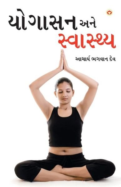 Cover for Acharya Bhagwan Dev · Yogashan Ane Swasthya (Pocketbok) (2019)