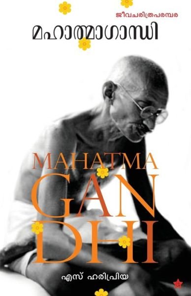 Cover for S Haripriya · Mahatmagandhi (Pocketbok) (2012)