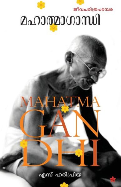 Cover for S Haripriya · Mahatmagandhi (Paperback Book) (2012)