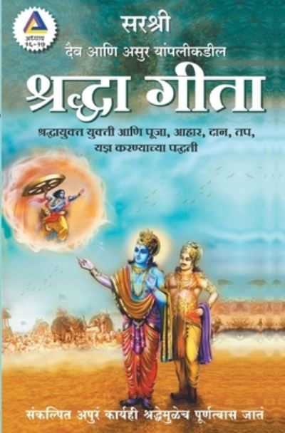 Cover for Sirshree · Gita Series - Adhyay 16&amp;17 (Paperback Book) (2019)