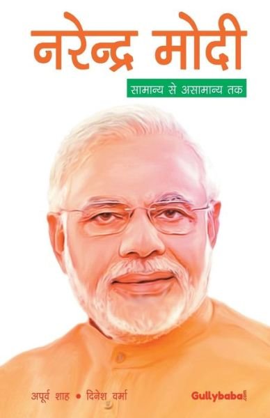 Cover for Dinesh Verma · Narender Modi (Taschenbuch) (2019)