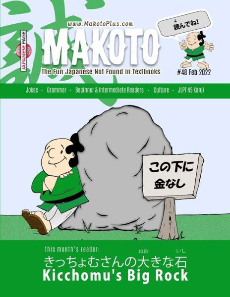Cover for Yumi Boutwell · Makoto Magazine for Learners of Japanese #48: The Fun Japanese Not Found in Textbooks - Makoto E-Zine (Taschenbuch) (2022)