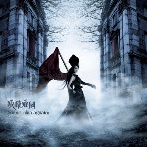 Cover for Das Feenreich · Gothic Lolita Agitator (CD) [Japan Import edition] (2010)